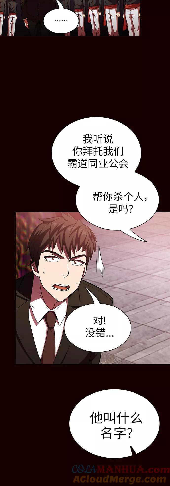 《被塔诅咒的猎人》第44话 第7页