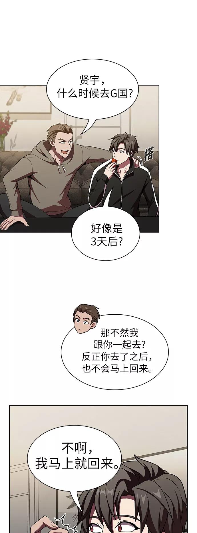 《被塔诅咒的猎人》第44话 第50页