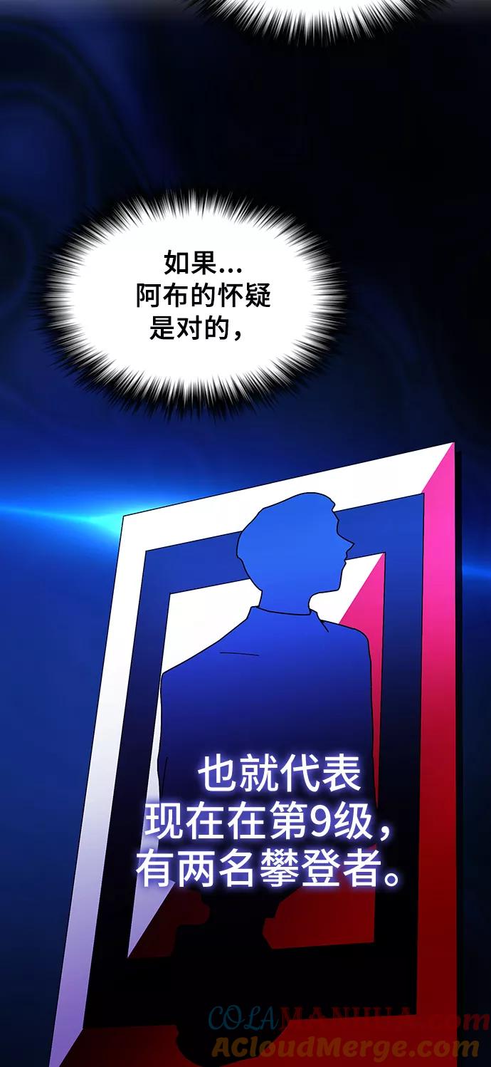 《被塔诅咒的猎人》第44话 第61页