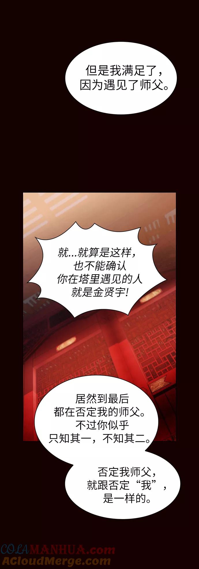 《被塔诅咒的猎人》第44话 第28页