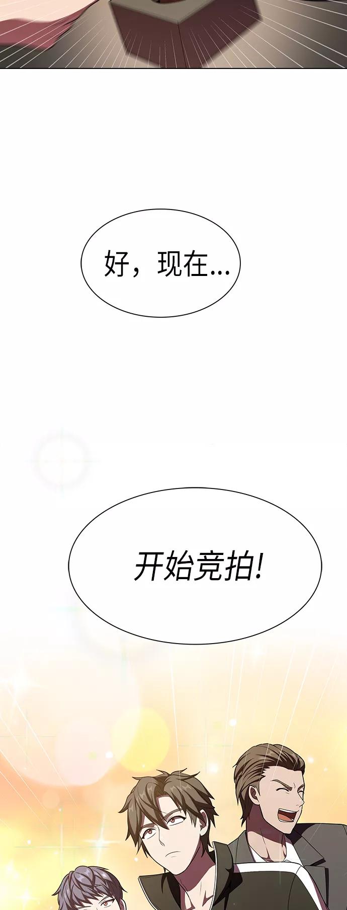 《被塔诅咒的猎人》第44话 第69页