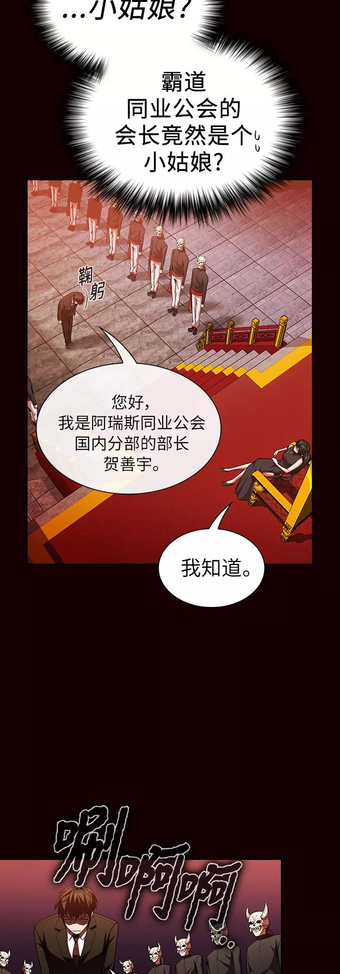 《被塔诅咒的猎人》第44话 第6页