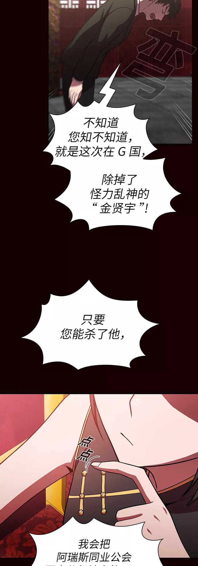 《被塔诅咒的猎人》第44话 第9页