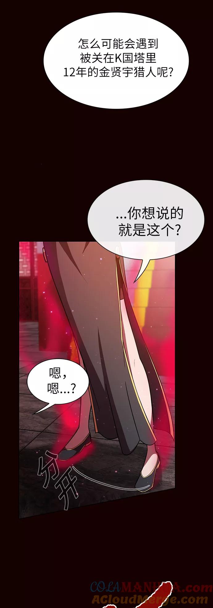 《被塔诅咒的猎人》第44话 第22页
