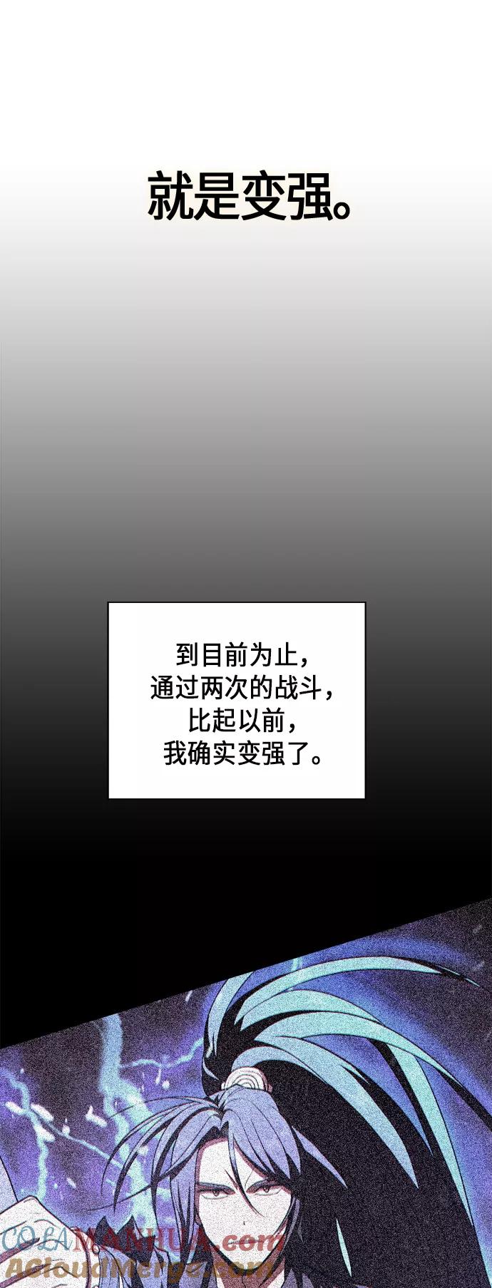 《被塔诅咒的猎人》第44话 第64页