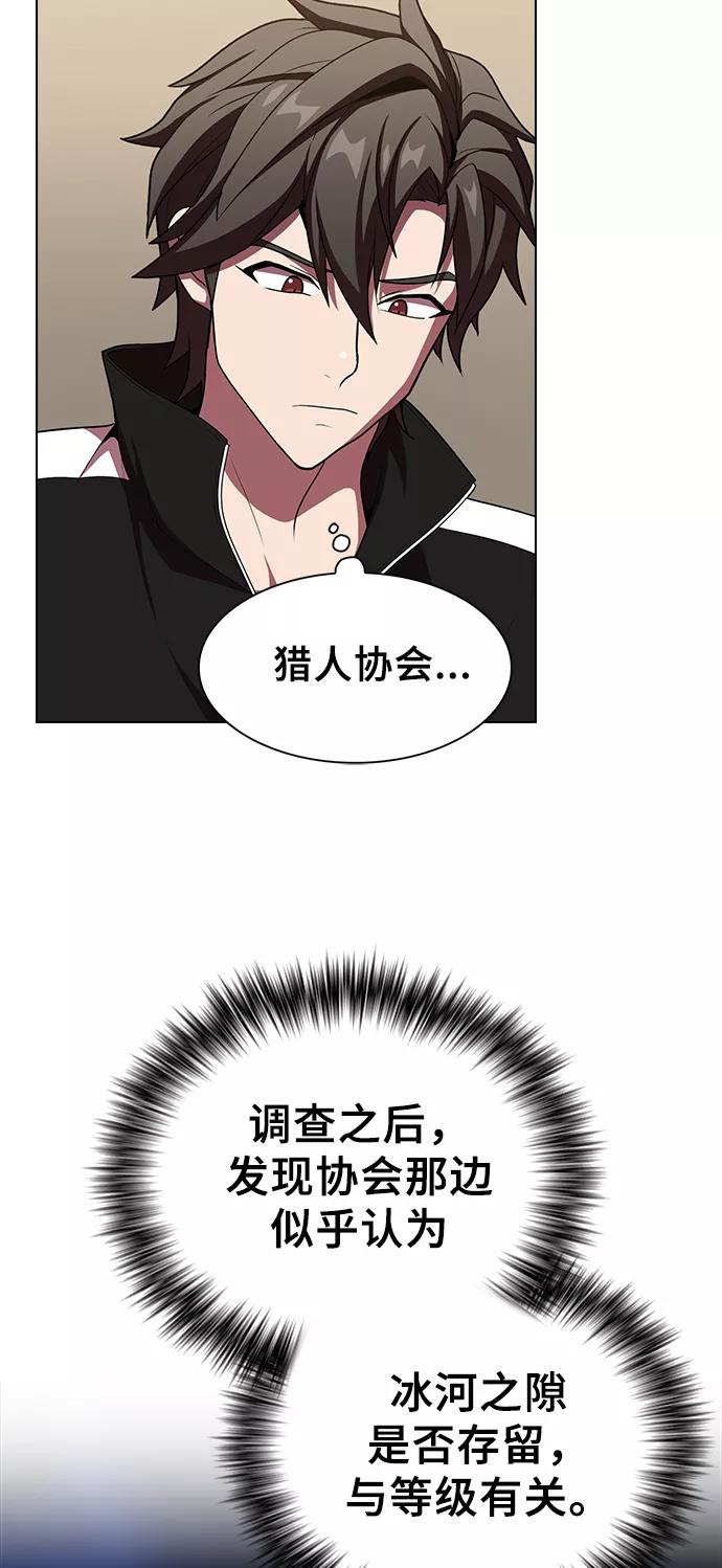 《被塔诅咒的猎人》第44话 第60页
