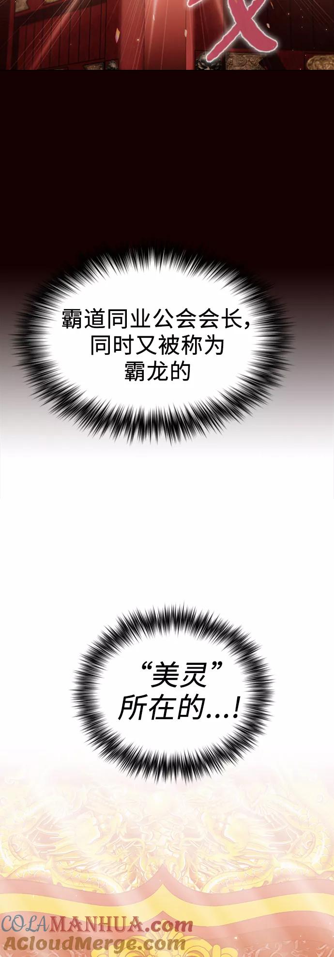 《被塔诅咒的猎人》第44话 第4页
