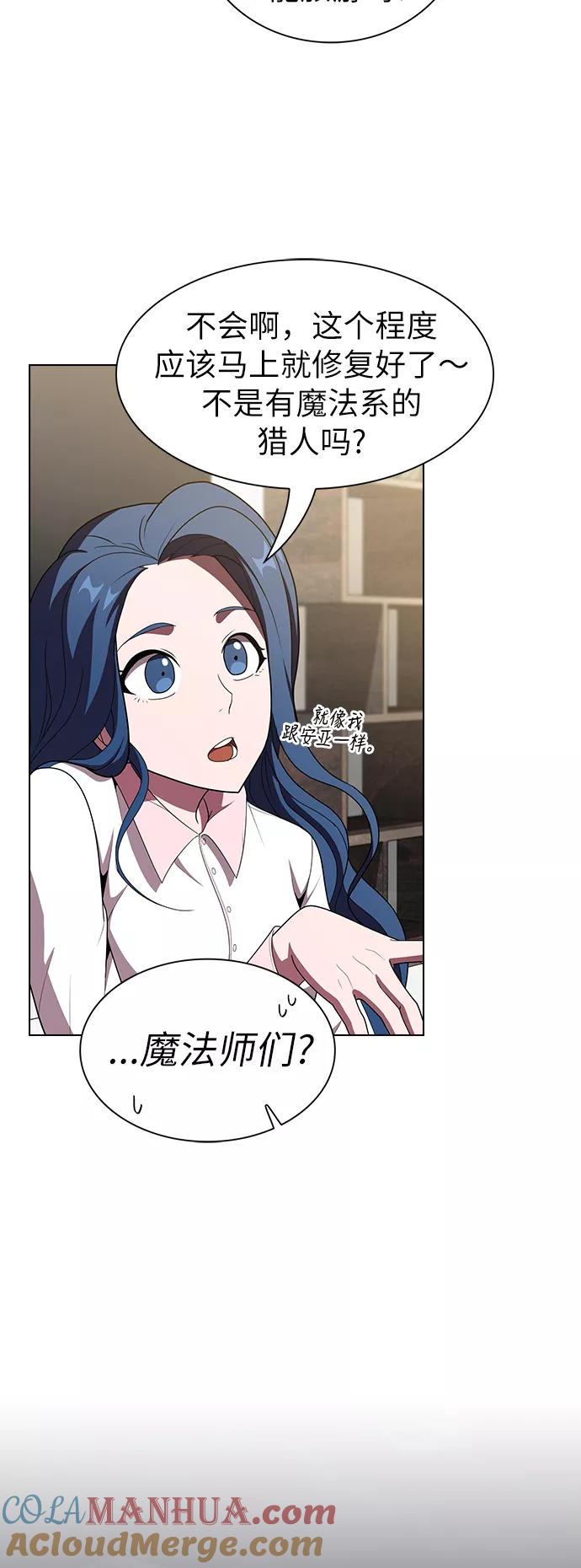 《被塔诅咒的猎人》第44话 第52页