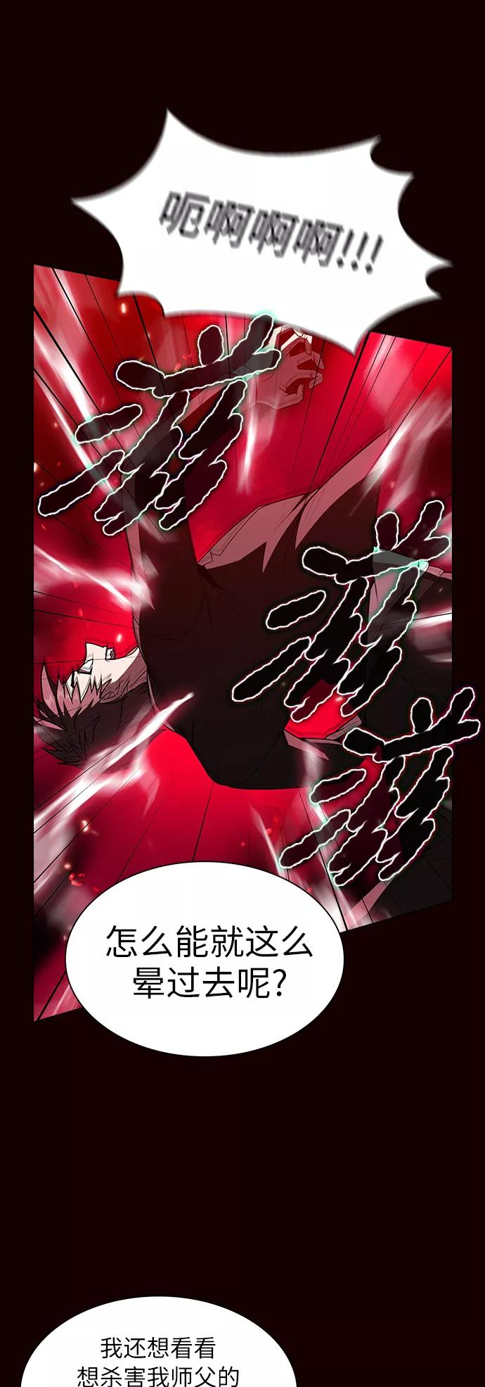 《被塔诅咒的猎人》第44话 第24页