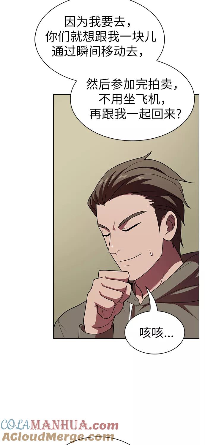 《被塔诅咒的猎人》第44话 第58页