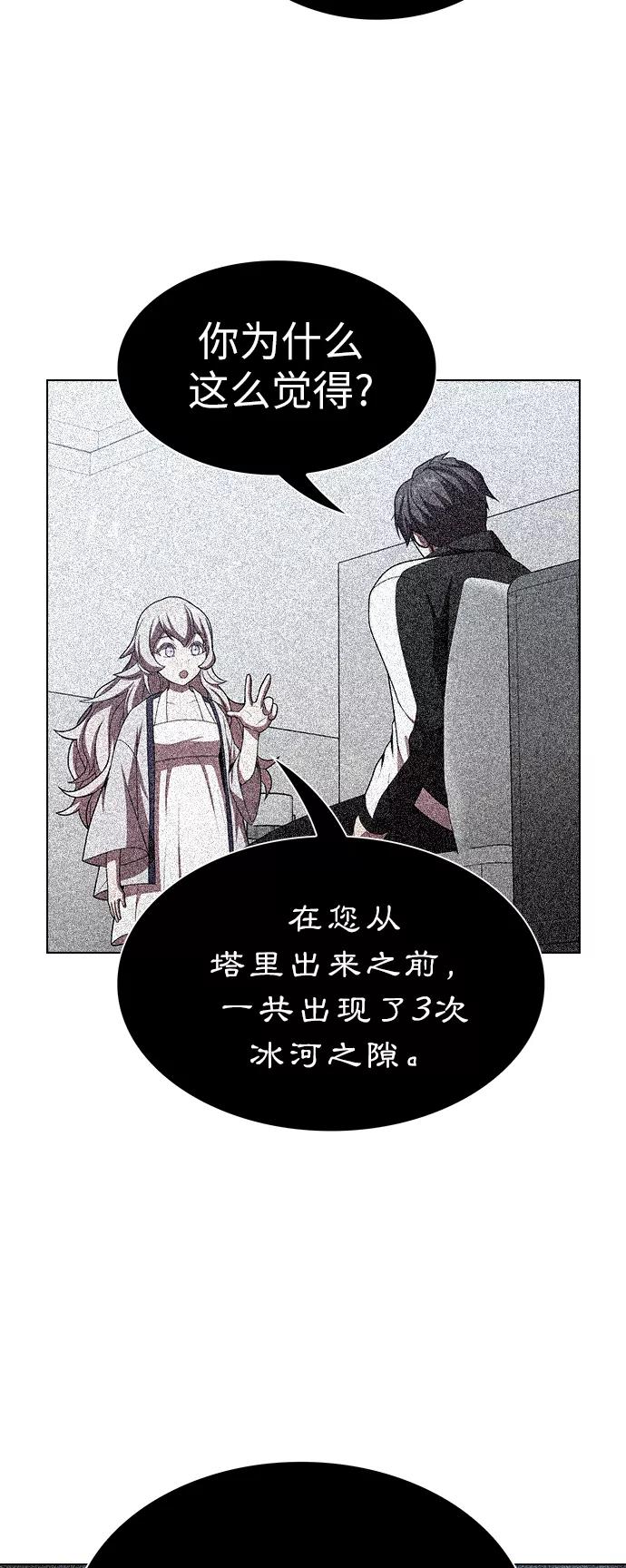 《被塔诅咒的猎人》第44话 第47页