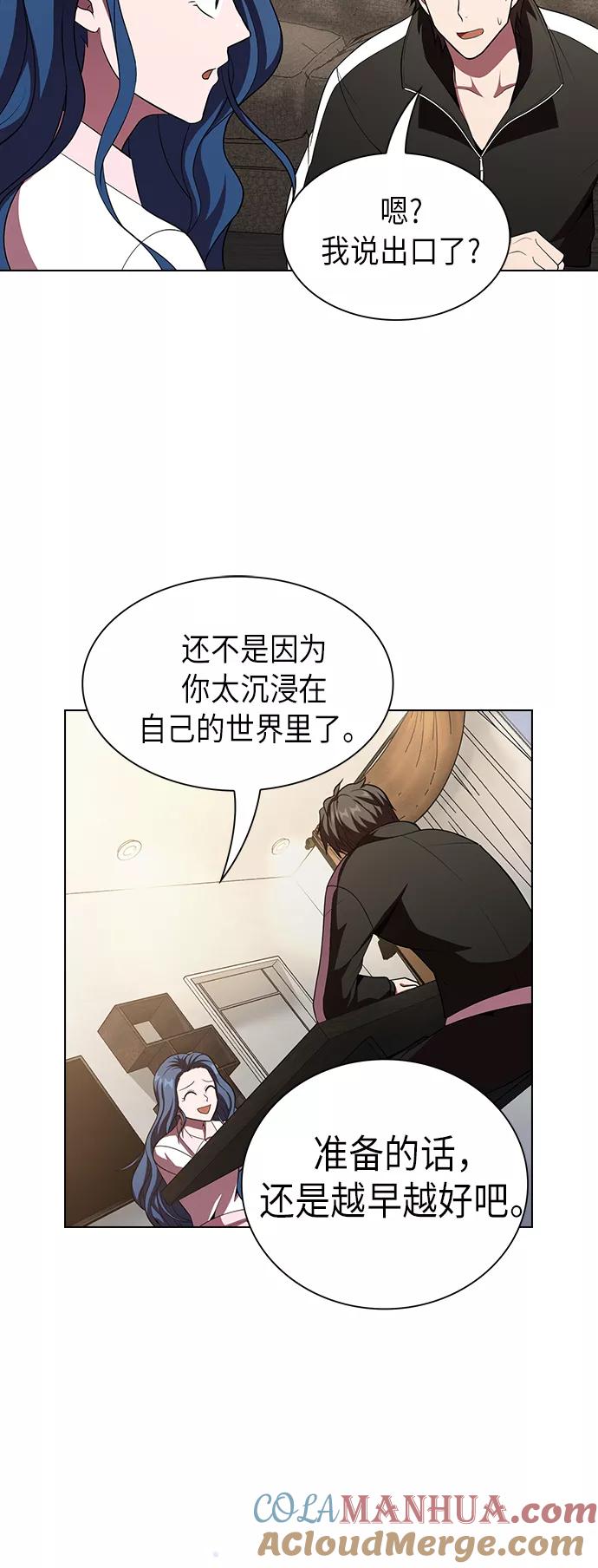 《被塔诅咒的猎人》第44话 第67页