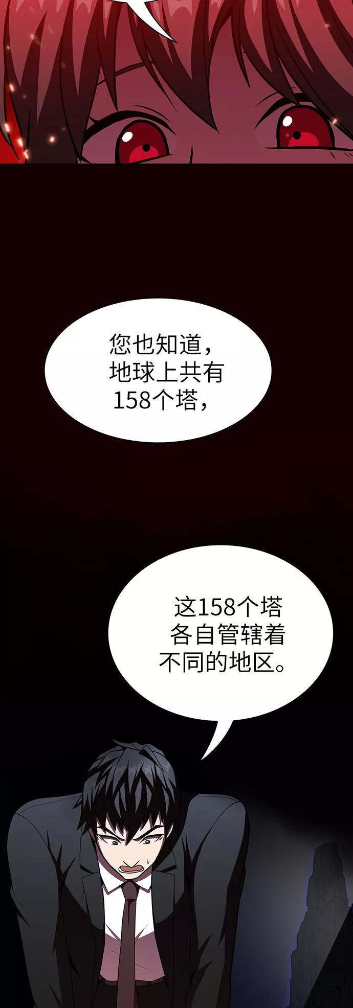 《被塔诅咒的猎人》第44话 第20页