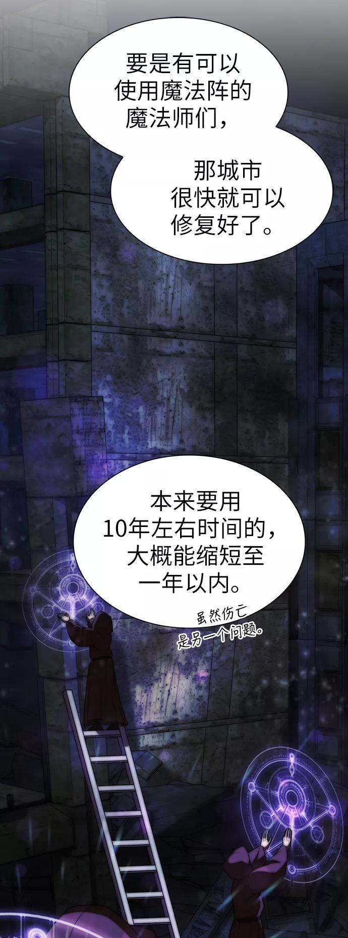 《被塔诅咒的猎人》第44话 第53页