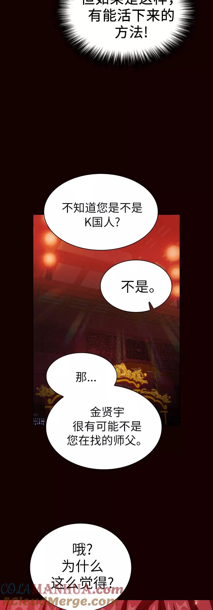 《被塔诅咒的猎人》第44话 第19页