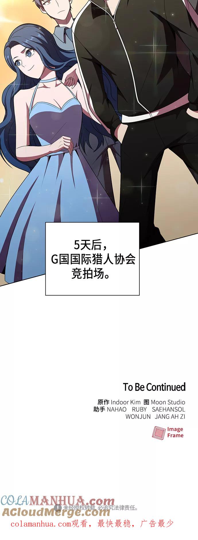 《被塔诅咒的猎人》第44话 第70页