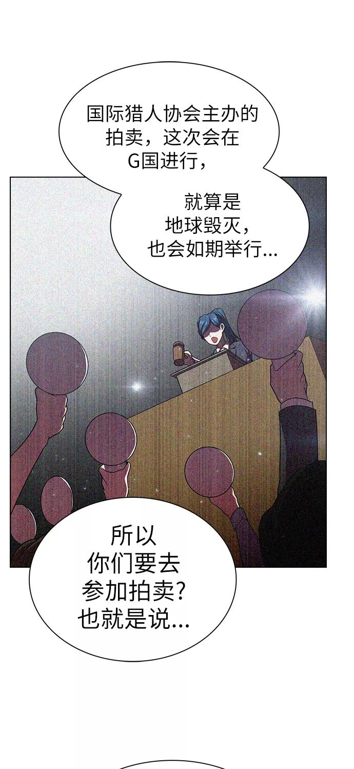 《被塔诅咒的猎人》第44话 第57页