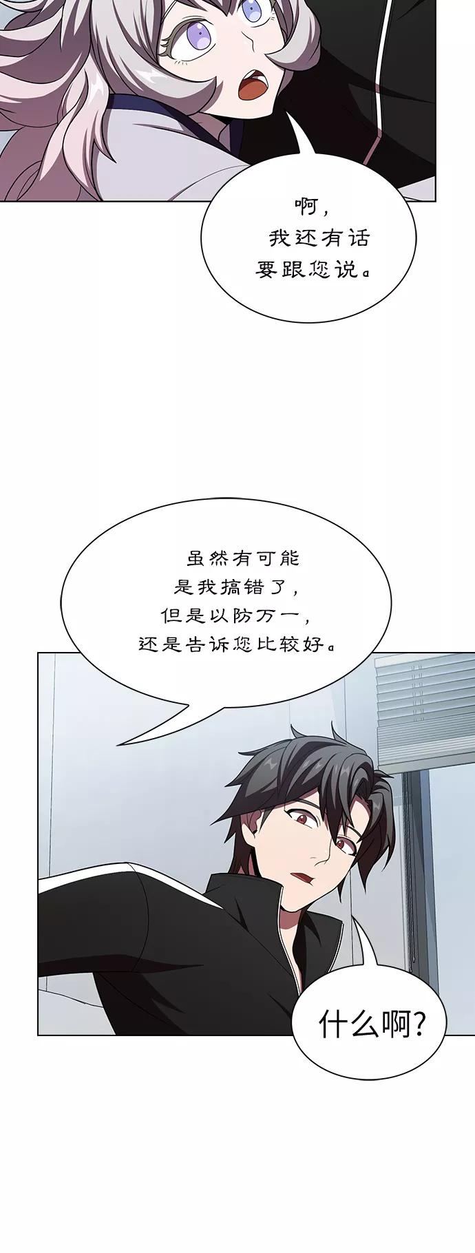《被塔诅咒的猎人》第44话 第42页