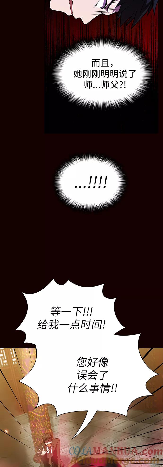 《被塔诅咒的猎人》第44话 第16页
