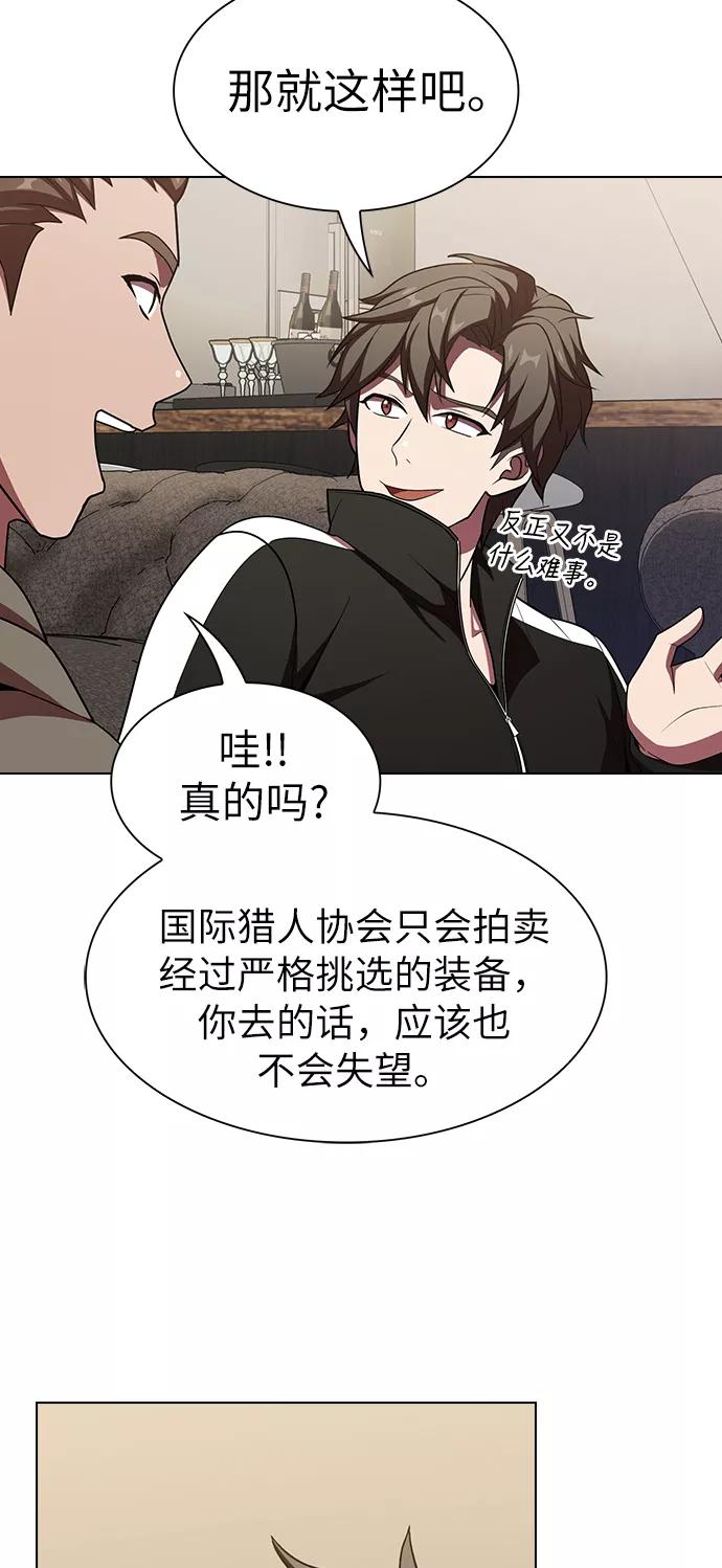 《被塔诅咒的猎人》第44话 第59页