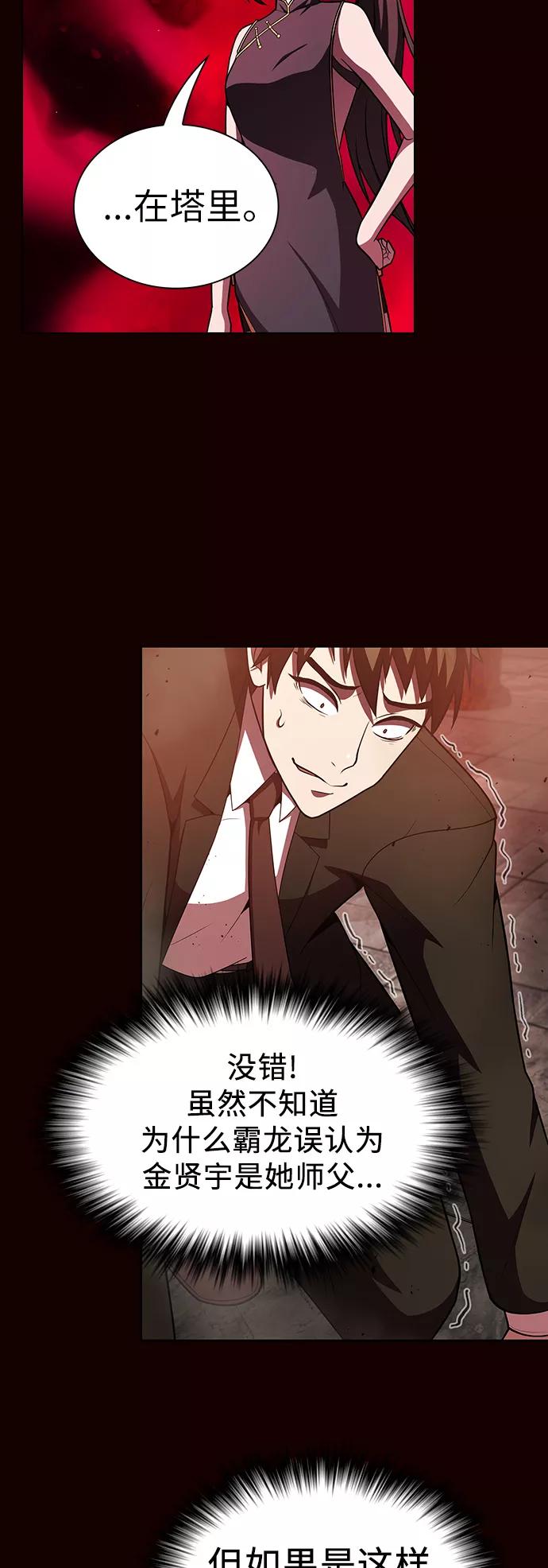 《被塔诅咒的猎人》第44话 第18页