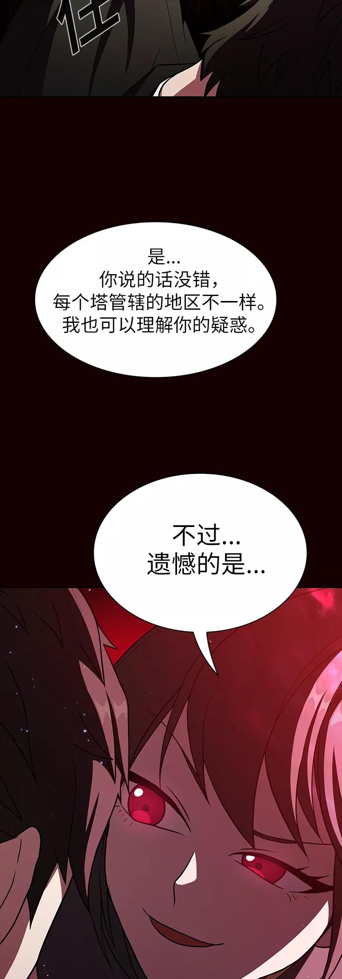 《被塔诅咒的猎人》第44话 第26页