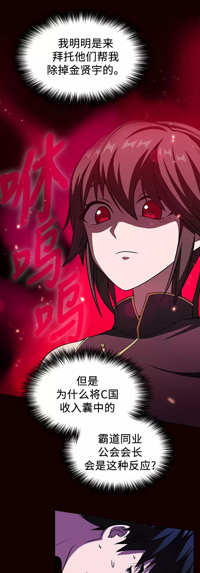 《被塔诅咒的猎人》第44话 第15页