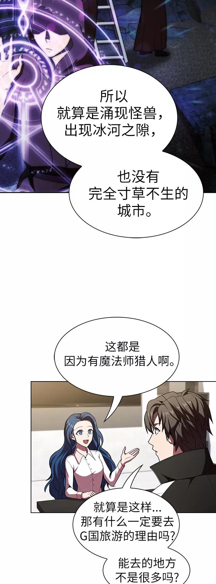 《被塔诅咒的猎人》第44话 第54页