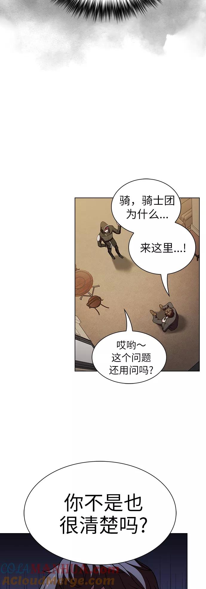 《被塔诅咒的猎人》第45话 第10页