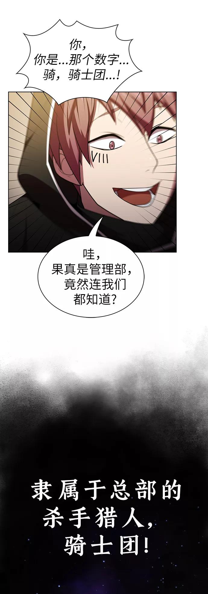 《被塔诅咒的猎人》第45话 第8页