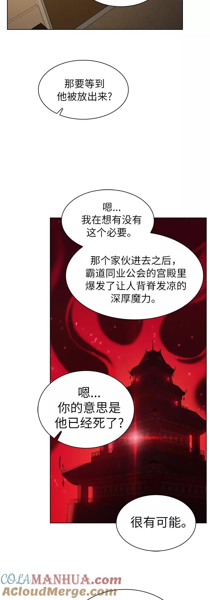 《被塔诅咒的猎人》第45话 第16页