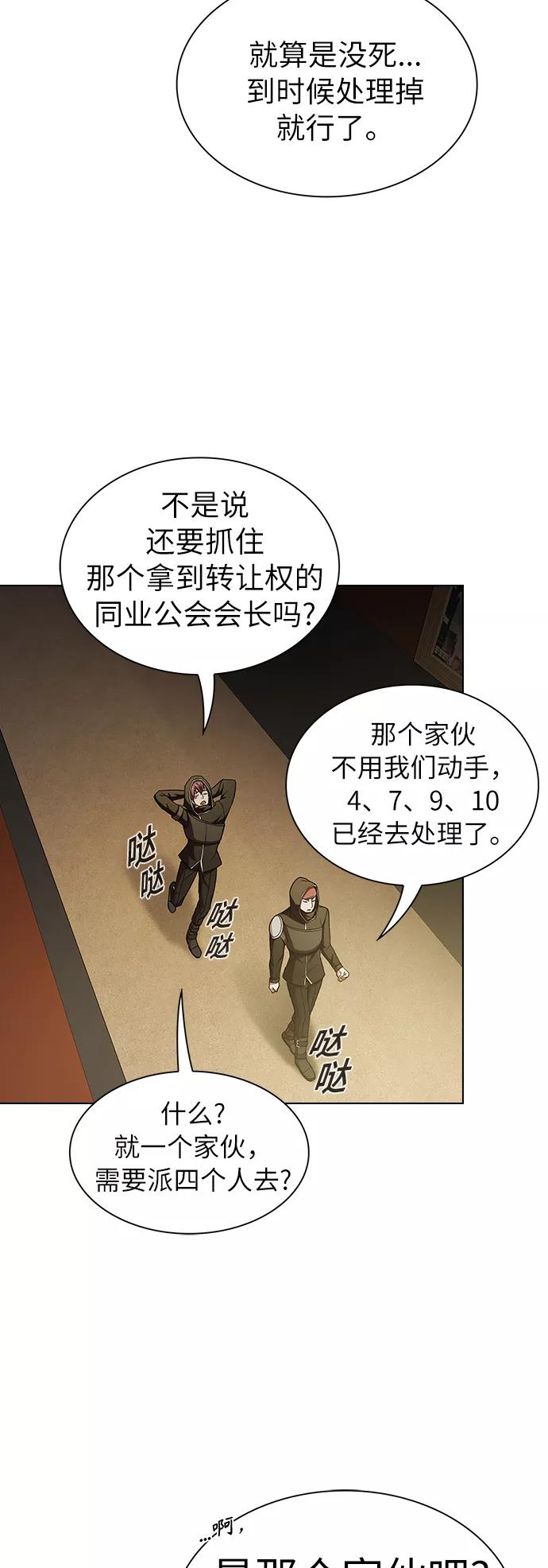 《被塔诅咒的猎人》第45话 第17页