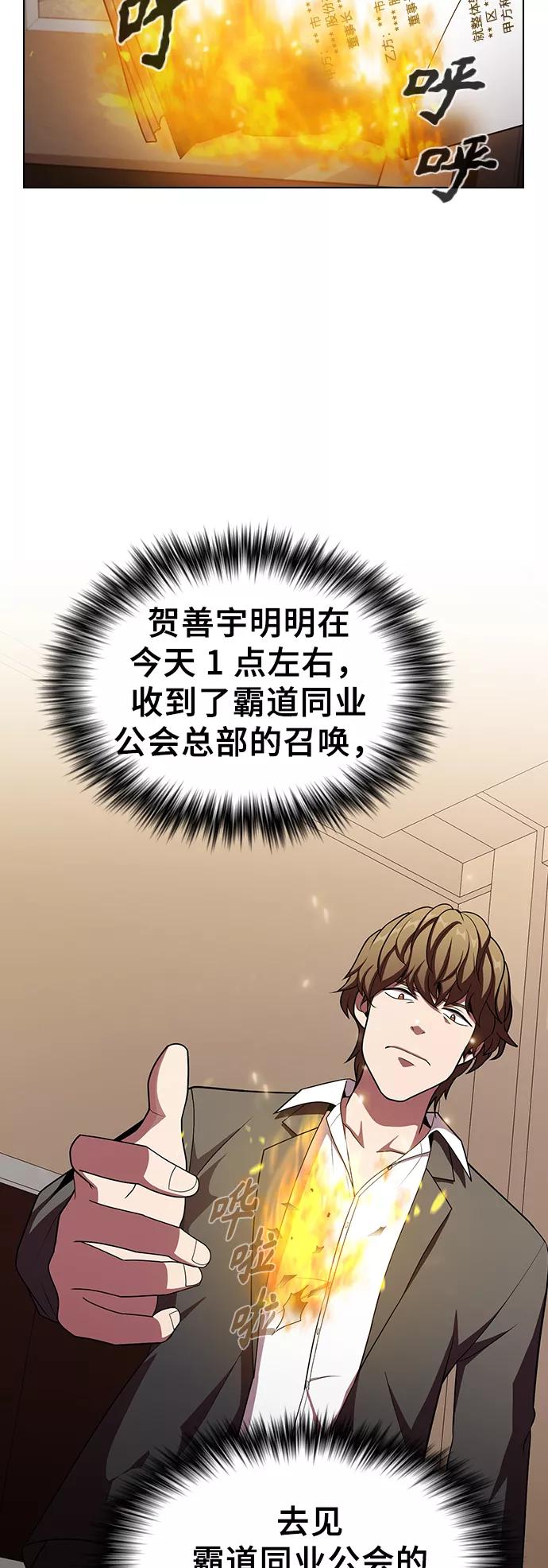 《被塔诅咒的猎人》第45话 第2页