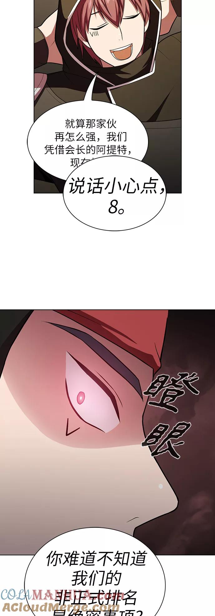 《被塔诅咒的猎人》第45话 第19页