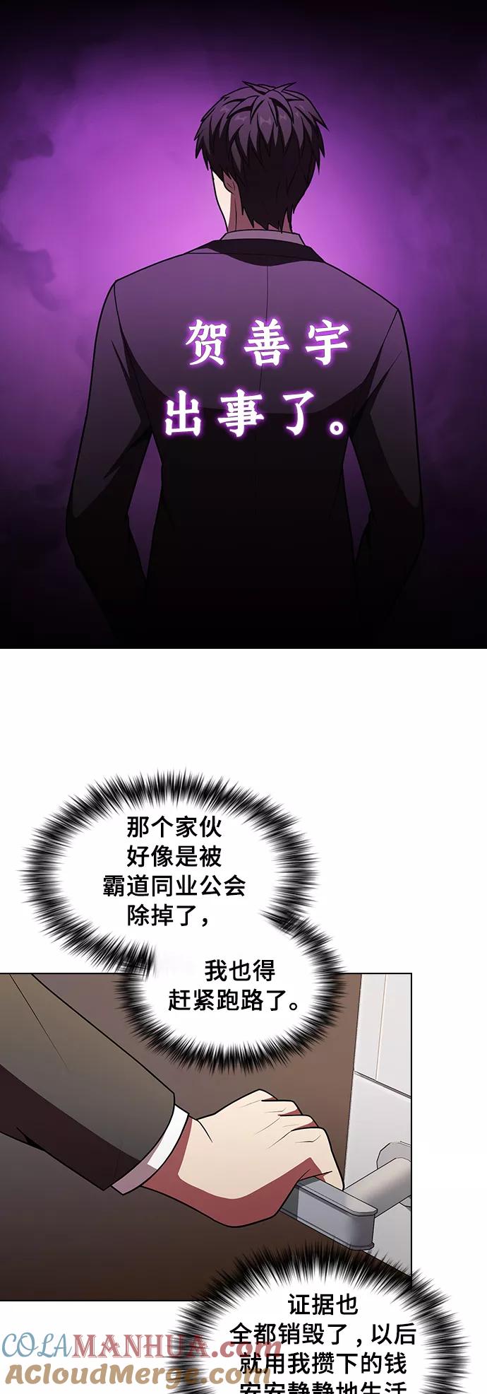 《被塔诅咒的猎人》第45话 第4页