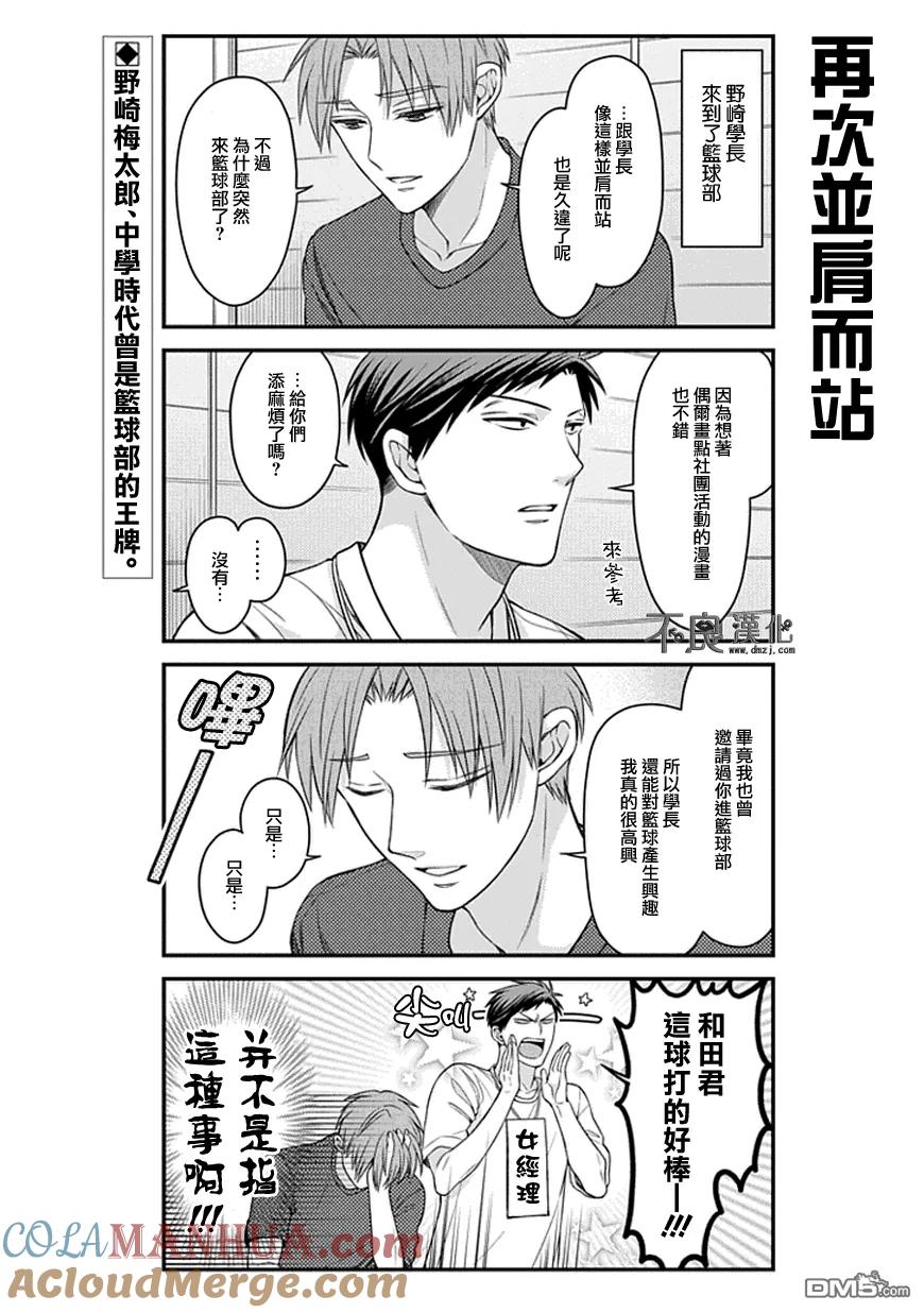 月刊少女野崎君 第55话 第3页