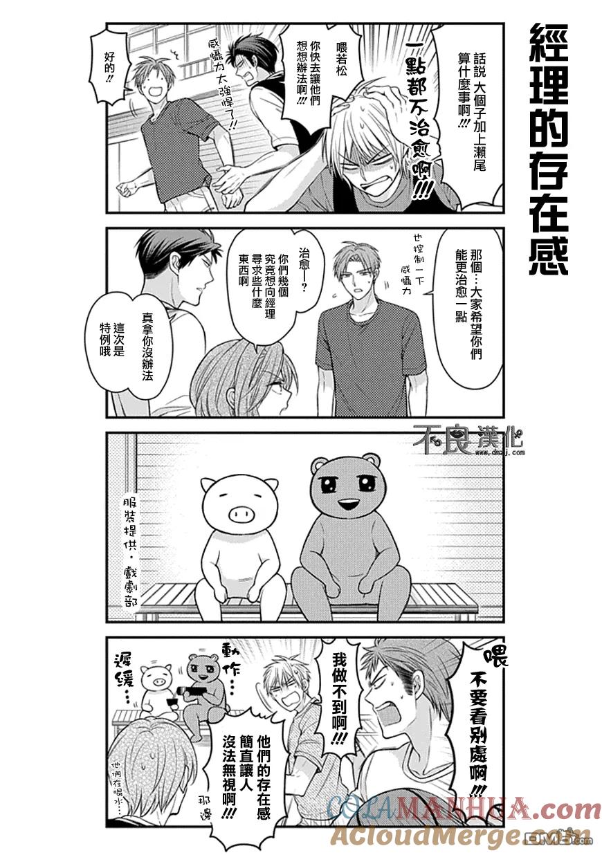 月刊少女野崎君 第55话 第7页
