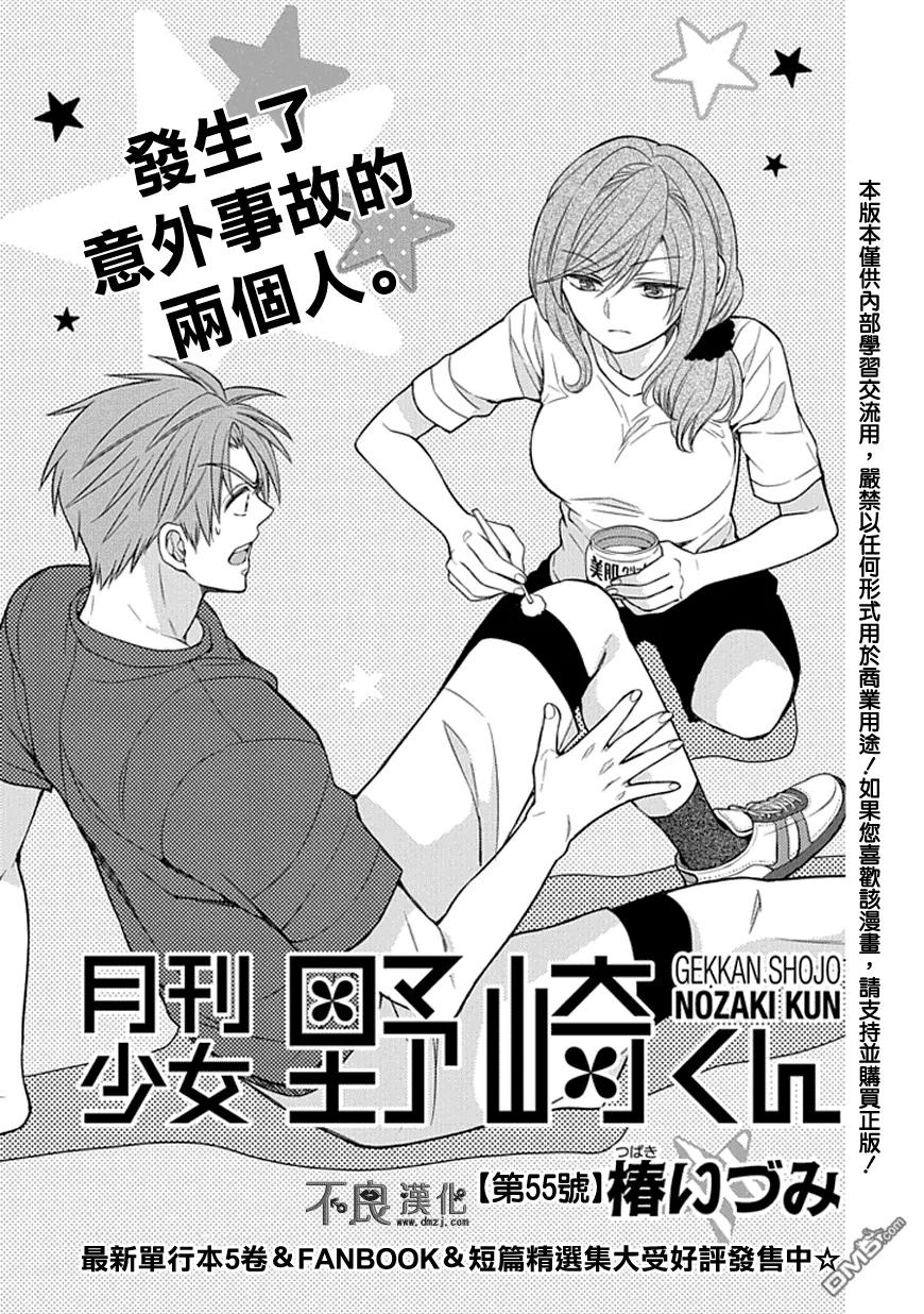 月刊少女野崎君 第55话 第2页