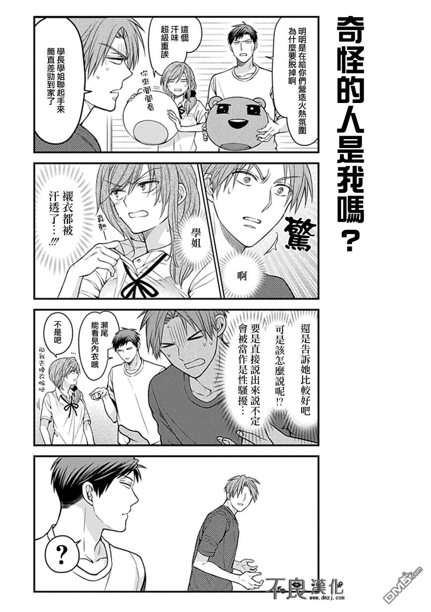 月刊少女野崎君 第55话 第8页
