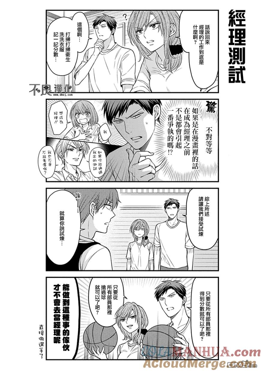 月刊少女野崎君 第55话 第9页