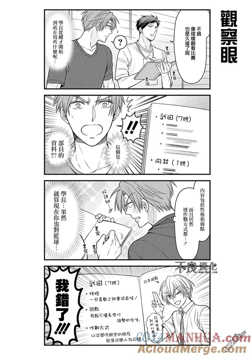 月刊少女野崎君 第55话 第5页