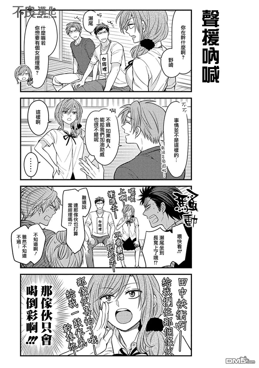 月刊少女野崎君 第55话 第6页