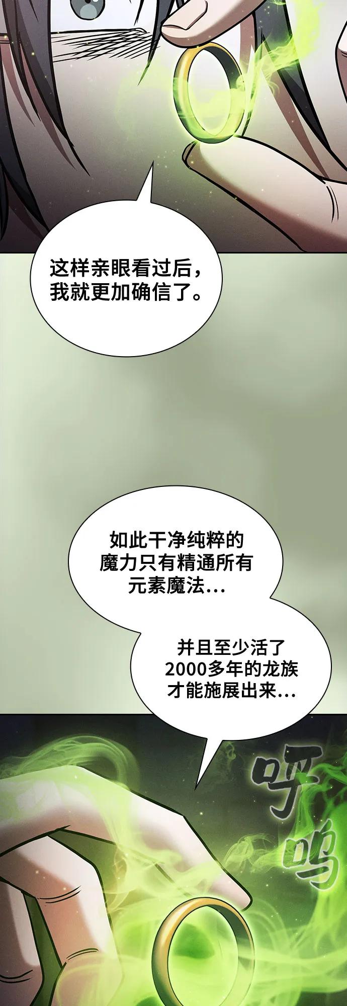 皇家学院的天才剑豪 第55话 第21页