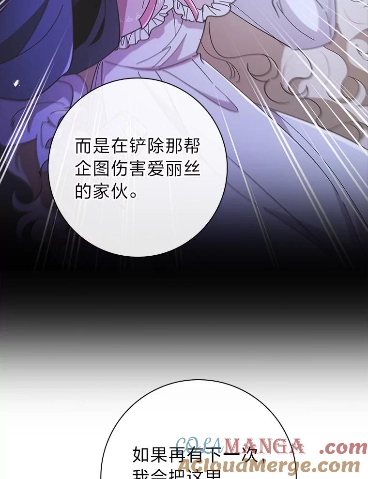 男主角喜欢的都可以 54.被诅咒的小公爵 第109页