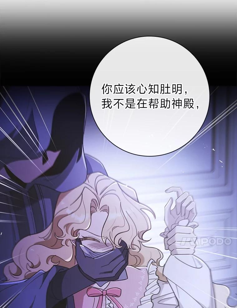 男主角喜欢的都可以 54.被诅咒的小公爵 第108页