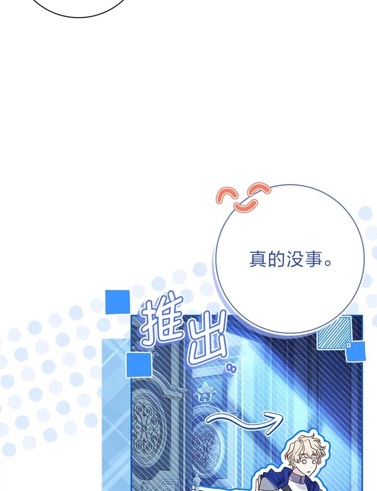 男主角喜欢的都可以 54.被诅咒的小公爵 第103页
