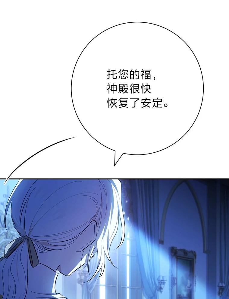 男主角喜欢的都可以 54.被诅咒的小公爵 第106页