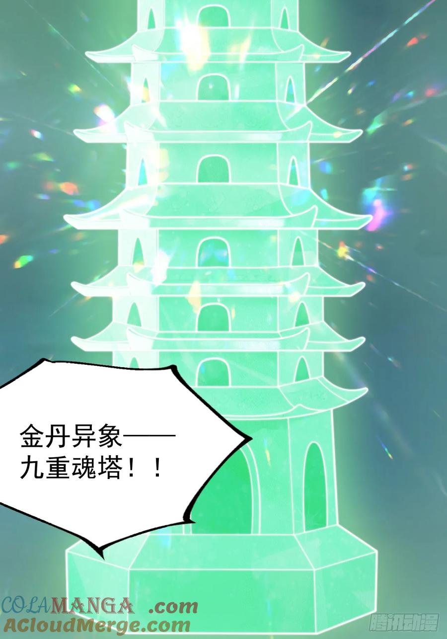正义的我被系统逼成大反派 九重魂塔 第21页