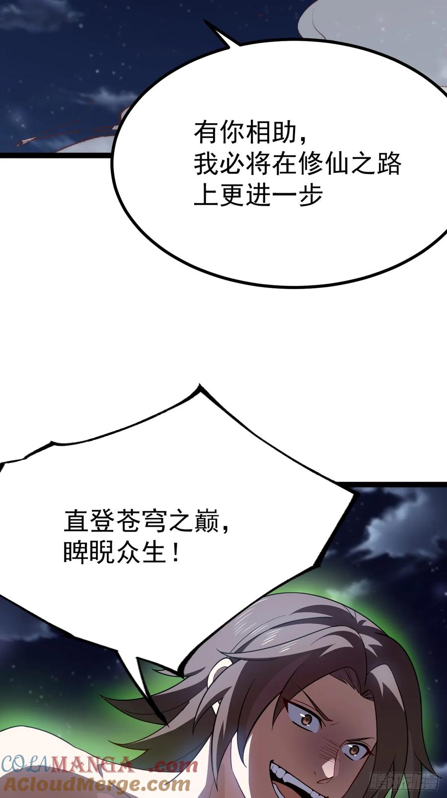 正义的我被系统逼成大反派 九重魂塔 第48页