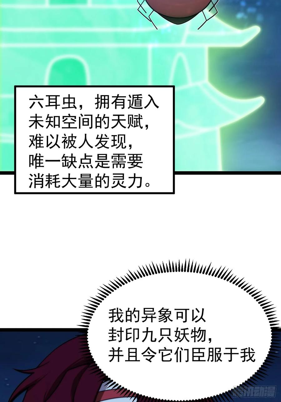 正义的我被系统逼成大反派 九重魂塔 第25页